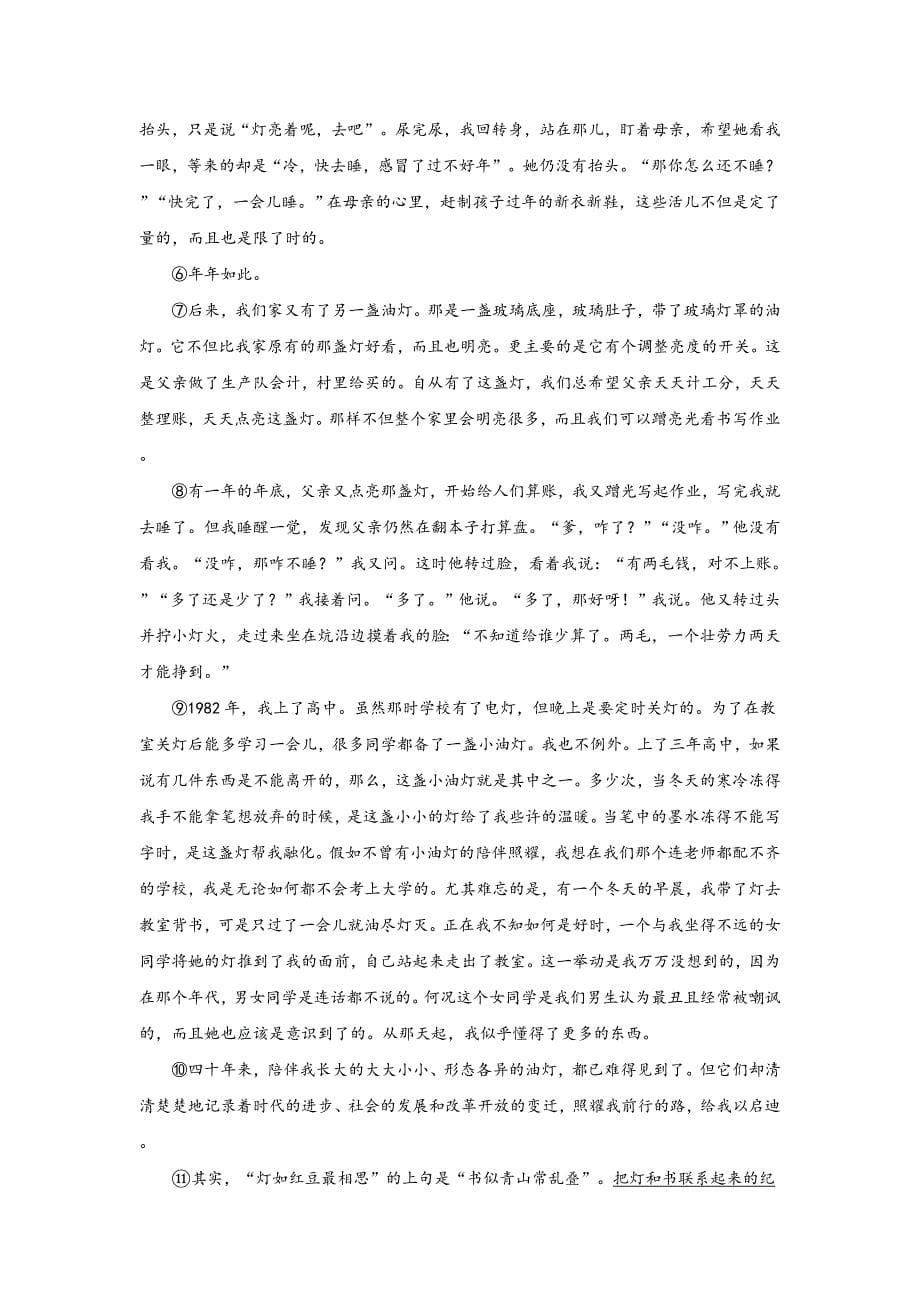 山东省青岛市2019届高三一模考试语文试卷（解析版）_第5页