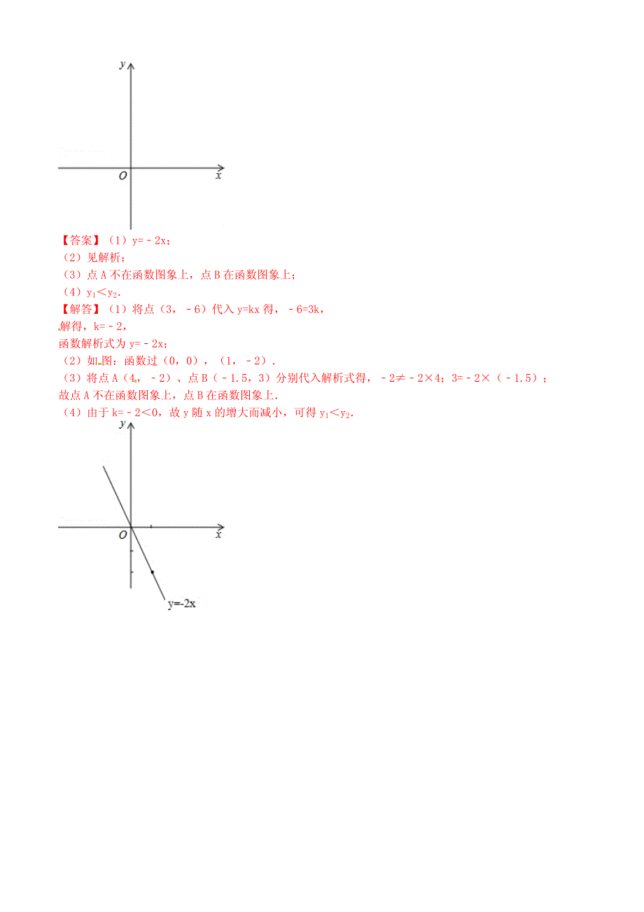 八年级数学下册专题19.2.1正比例函数（第1课时）（测）（提升版，含解析）_第4页