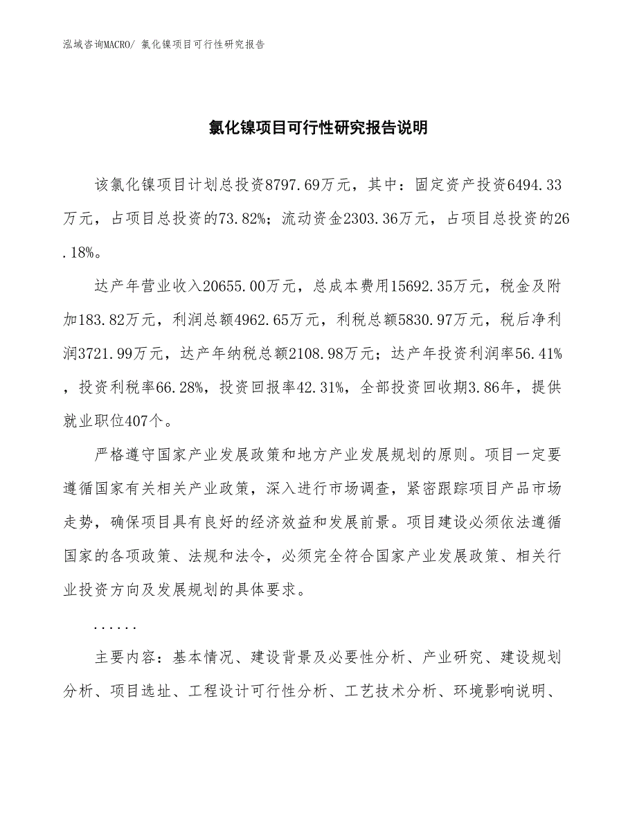 （批地）氯化镍项目可行性研究报告_第2页