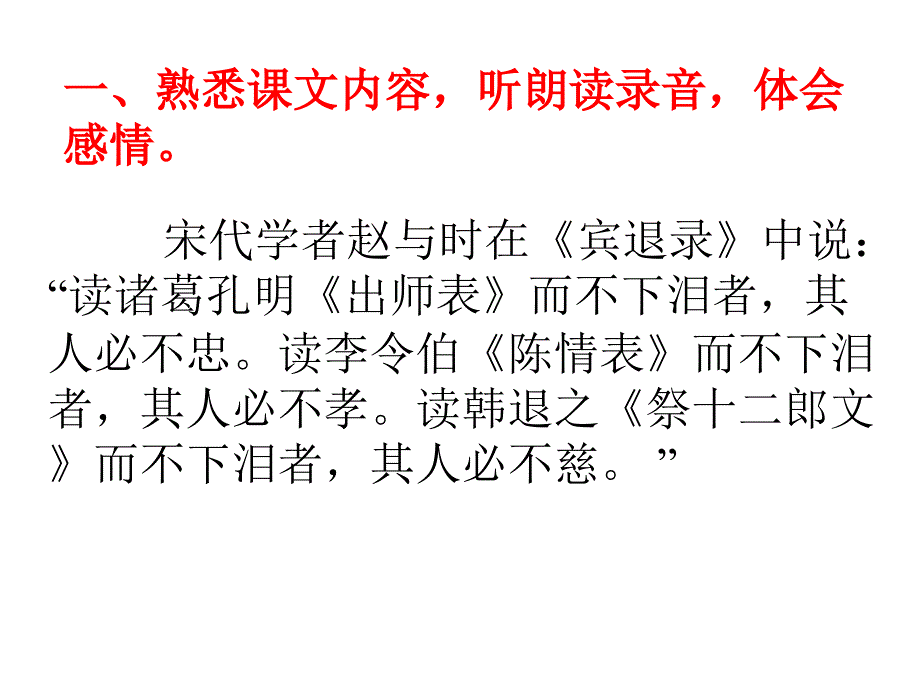 【名校推荐】贵州省人教版高中语文必修五第2单元第7课《陈情表》课件 （共20张ppt）_第3页