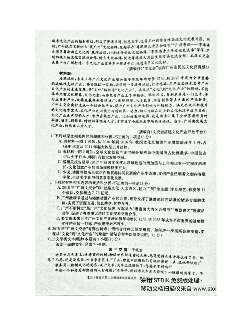 湖南省湘潭市2019届高三下学期第二次模拟考试语文试题（图片版）_第3页