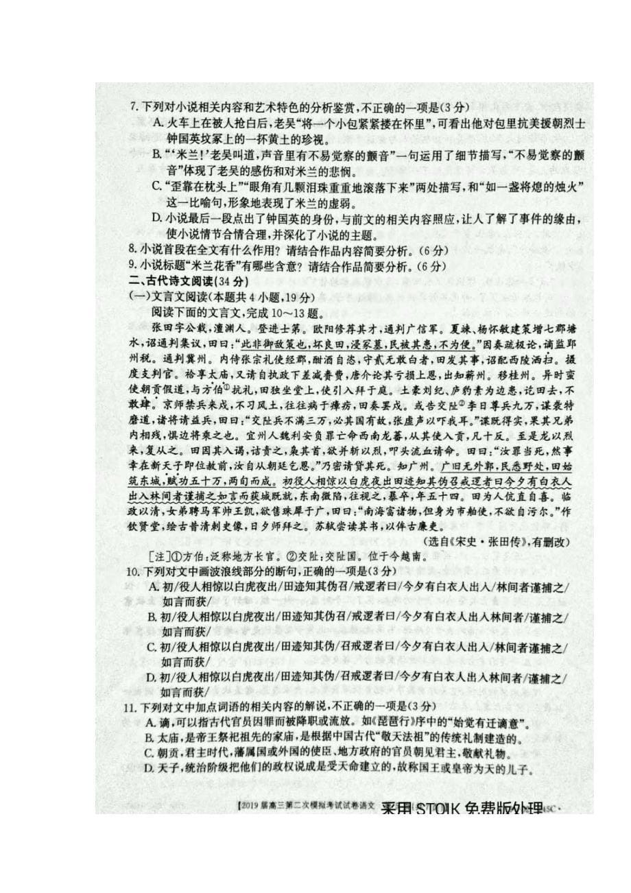 湖南省湘潭市2019届高三下学期第二次模拟考试语文试题（图片版）_第5页