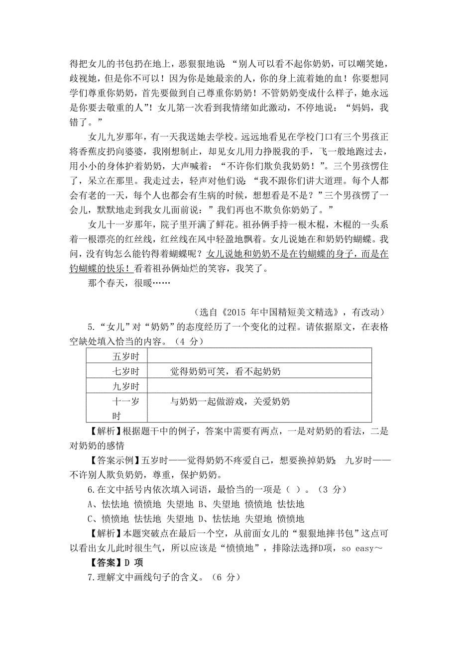 2016年安徽省中考语文试题(解析版)_第5页