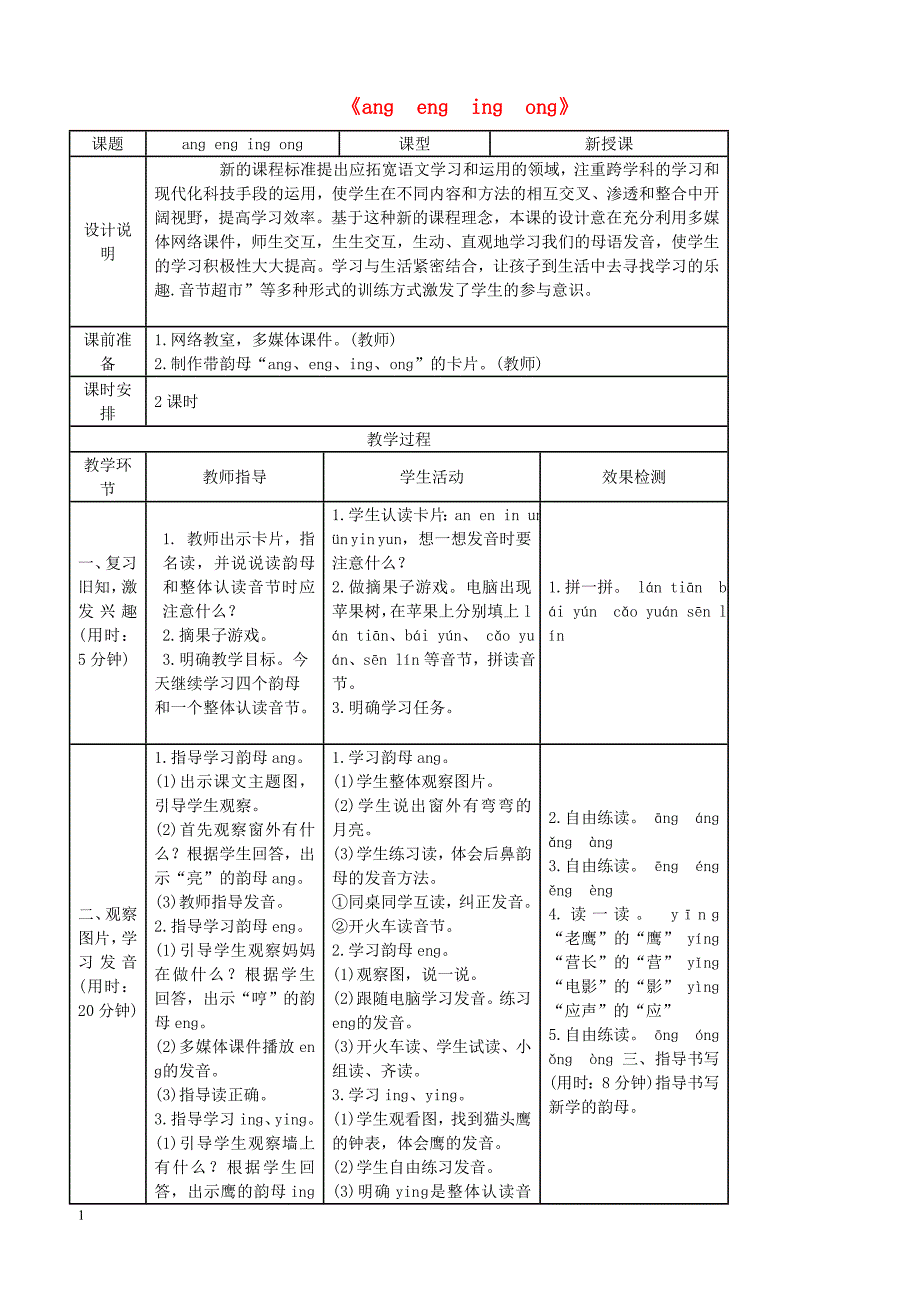 2019一年级语文上册汉语拼音13angengingong导学案新人教版_第1页