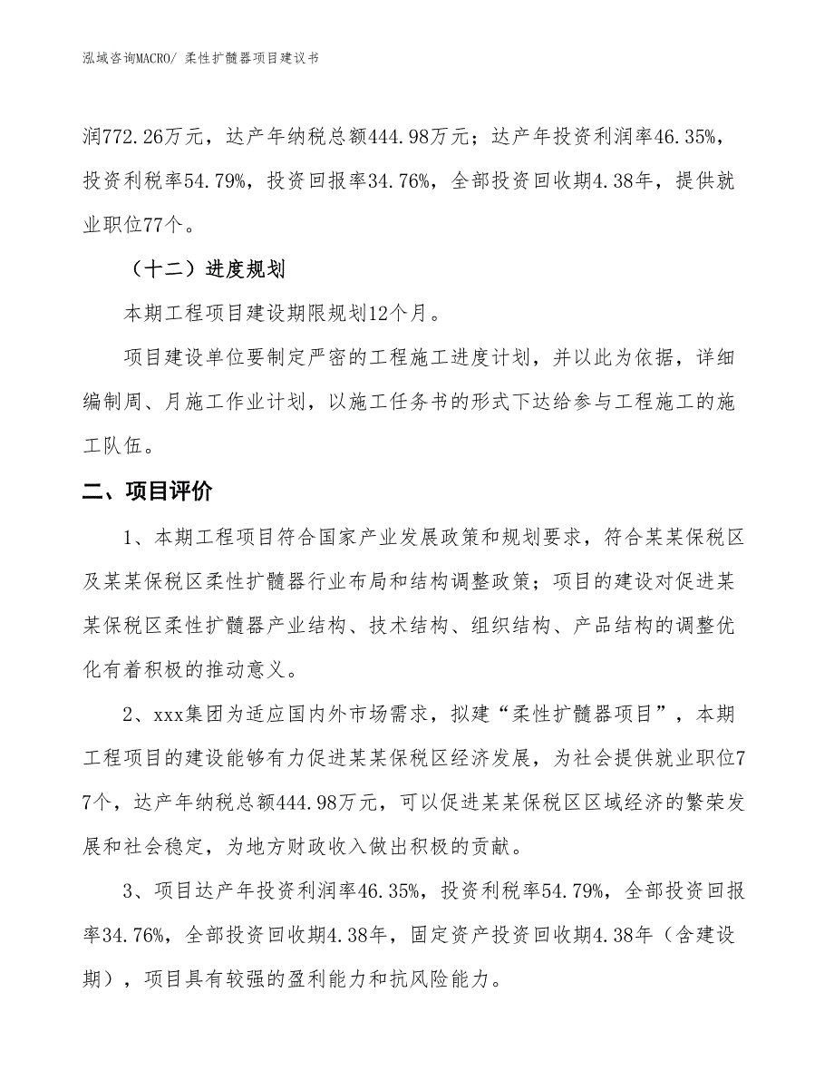 （立项审批）柔性扩髓器项目建议书_第4页