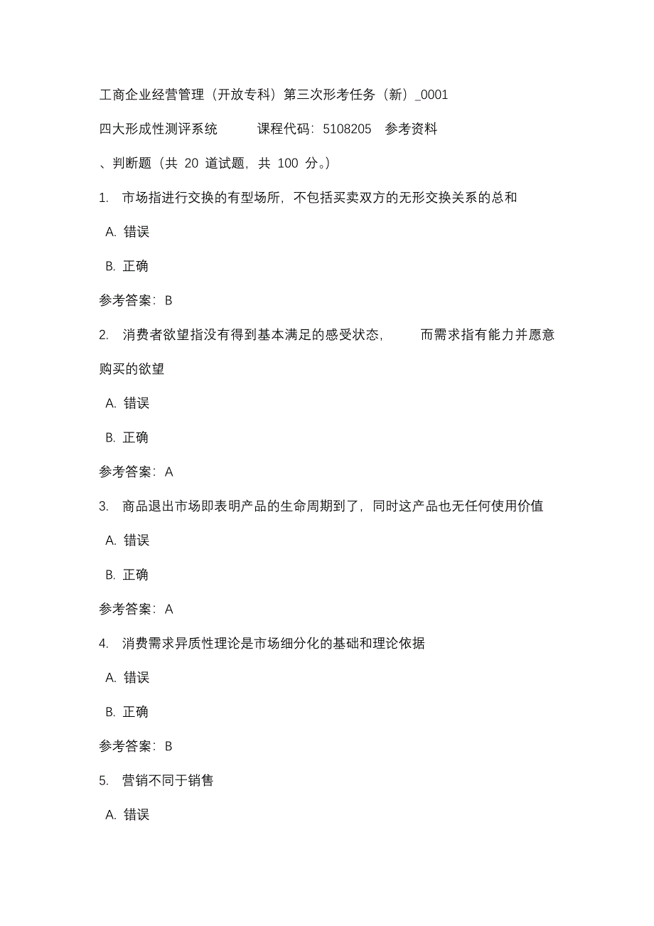 工商企业经营管理（开放专科）第三次形考任务（新）_0001-四川电大-课程号：5108205-辅导资料_第1页