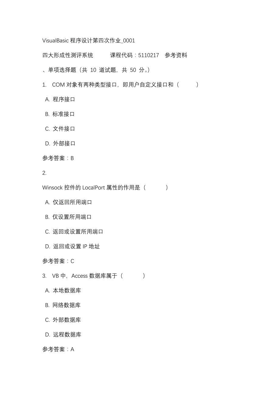 VisualBasic程序设计第四次作业_0001-四川电大-课程号：5110217-辅导资料_第1页