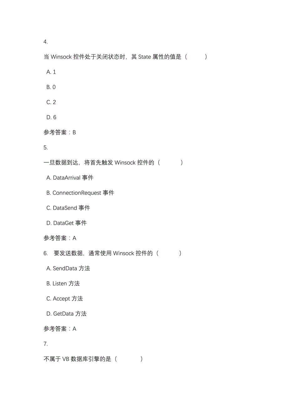 VisualBasic程序设计第四次作业_0001-四川电大-课程号：5110217-辅导资料_第2页