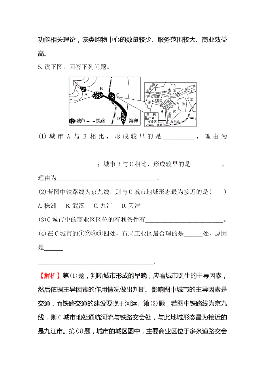 《世纪金榜》2019年湘教版地理必修二习题：第三章 区域产业活动 3.4 交通运输布局及其对区域发展的影响（精讲优练课型） 课时检测区 基础达标 word版含答案_第3页