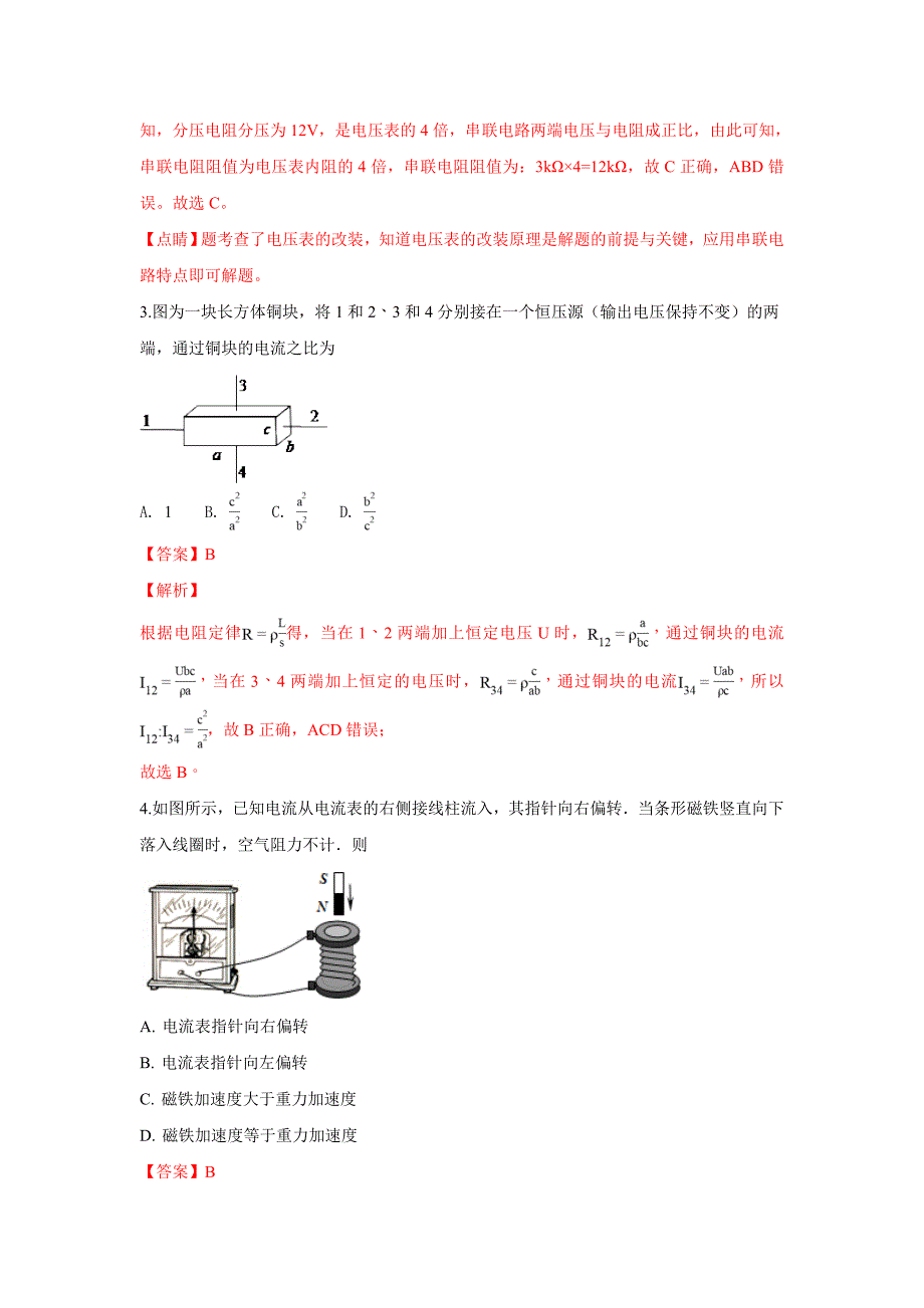 【解析版】陕西省山阳中学2018-2019学年高二上学期期末考试物理试卷 word版含解析_第2页