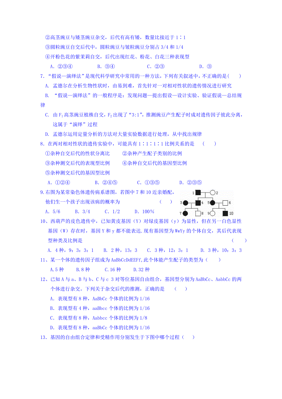 河北省唐县一中奥赛实验部2018-2019学年高一下学期第一次考试生物试卷 word版含答案_第2页