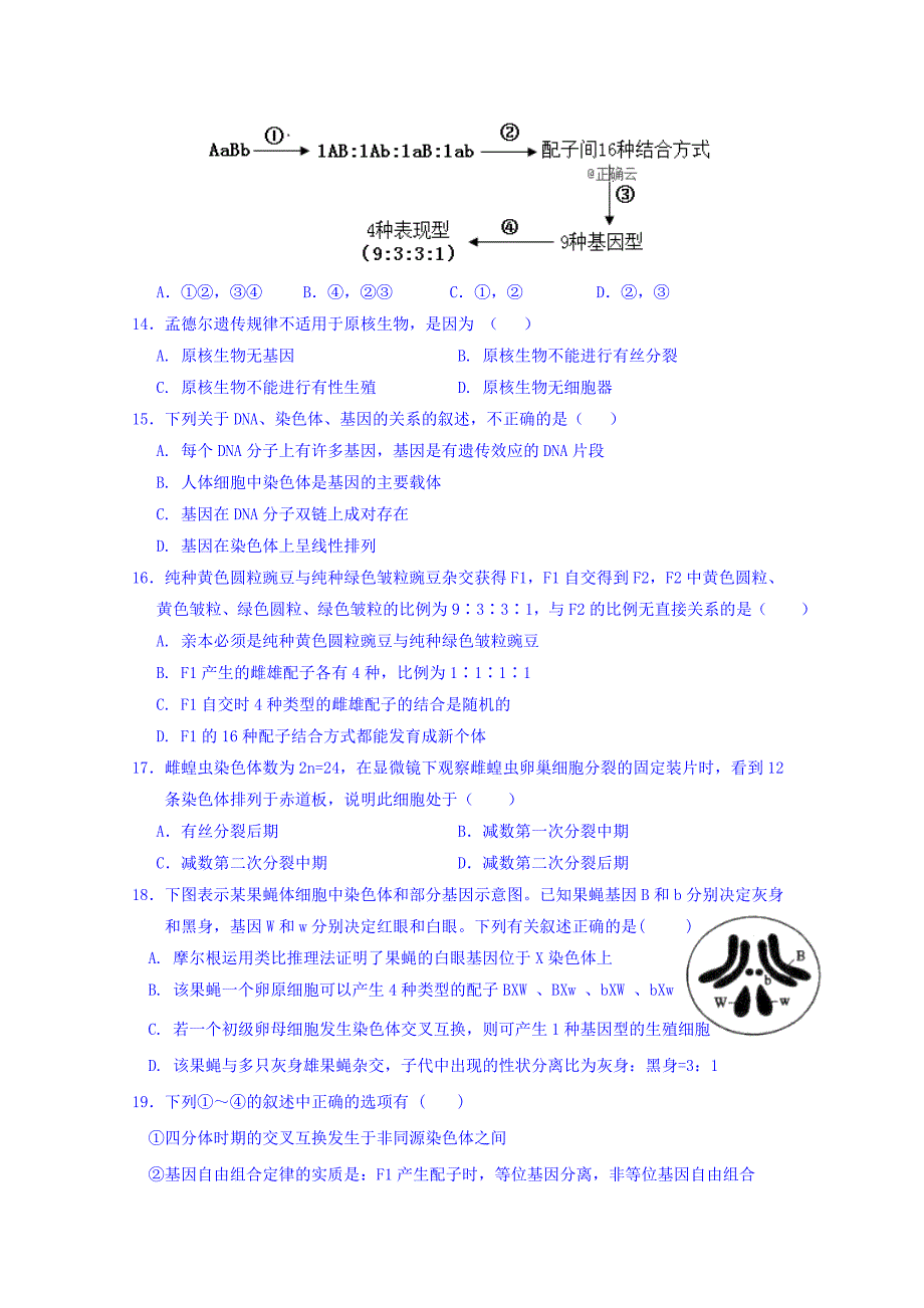 河北省唐县一中奥赛实验部2018-2019学年高一下学期第一次考试生物试卷 word版含答案_第3页