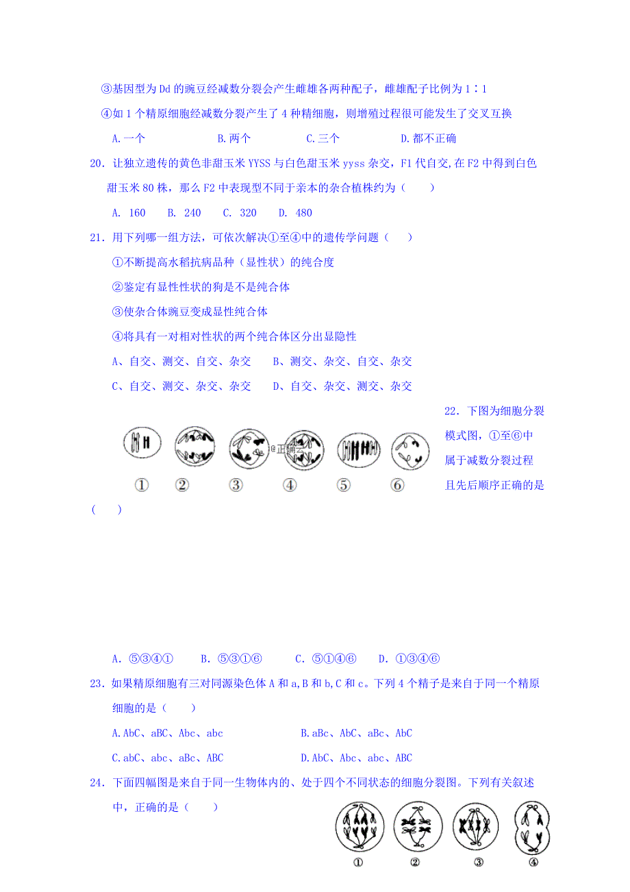 河北省唐县一中奥赛实验部2018-2019学年高一下学期第一次考试生物试卷 word版含答案_第4页