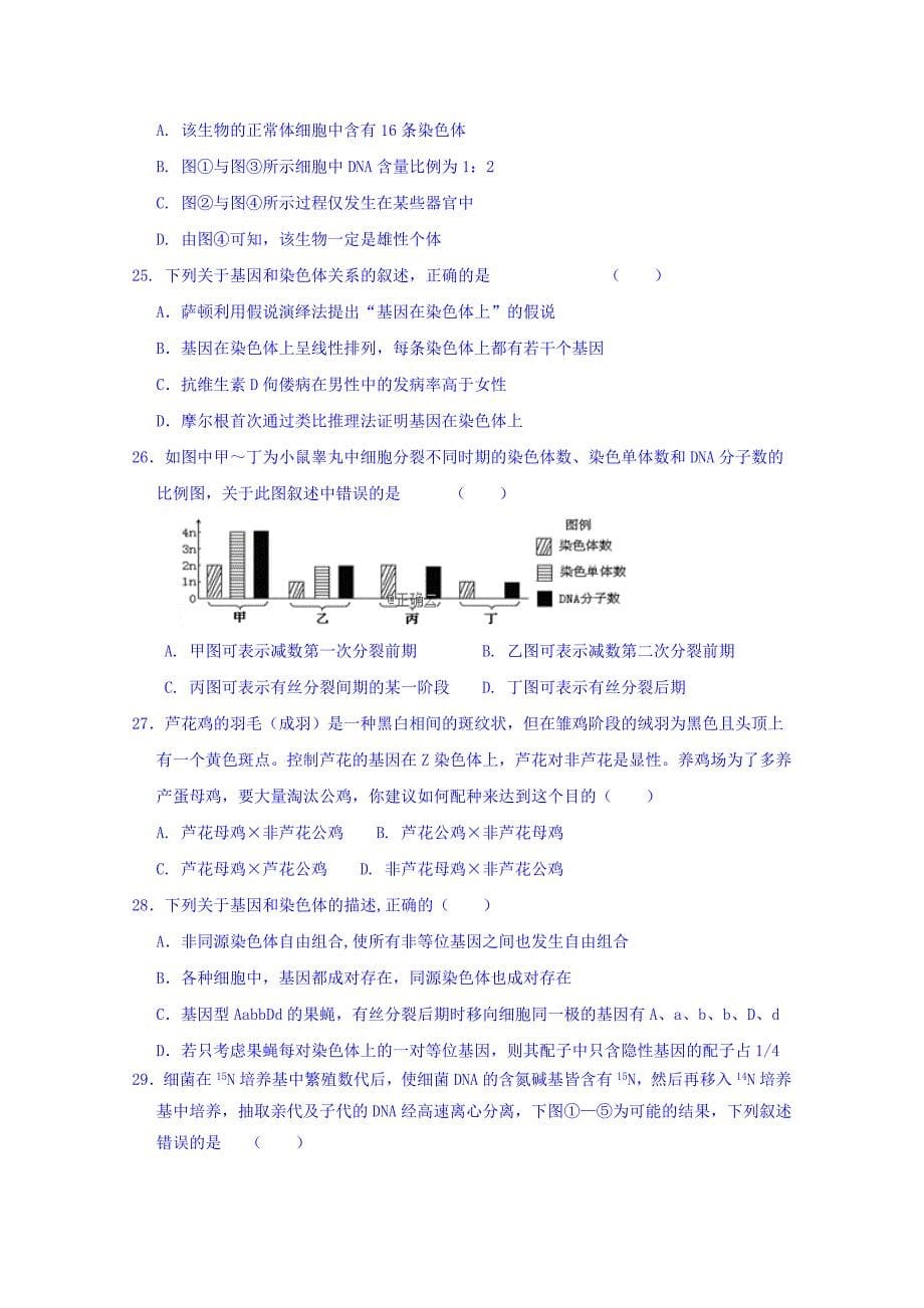 河北省唐县一中奥赛实验部2018-2019学年高一下学期第一次考试生物试卷 word版含答案_第5页