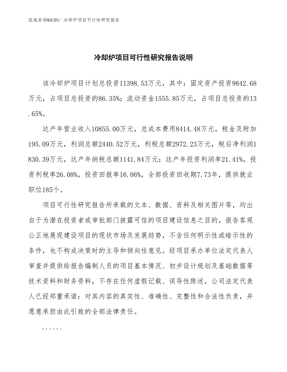 （批地）冷却炉项目可行性研究报告_第2页