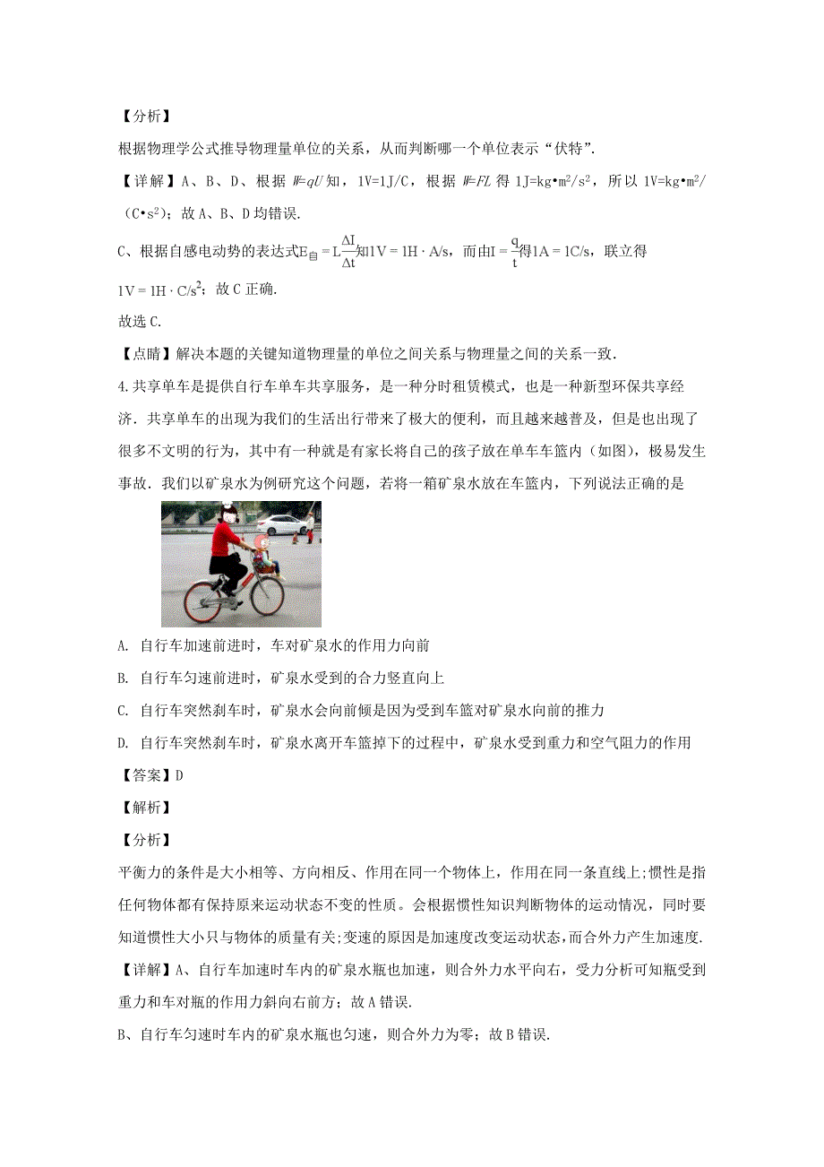 【解析版】浙江省宁波市2019届高三上学期期末“十校联考”物理试题 word版含解析_第2页