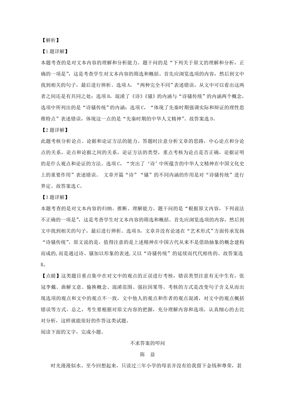 【解析版】江西省奉新县第一中学2018-2019学年高二上学期期末考试语文试题 word版含解析_第3页