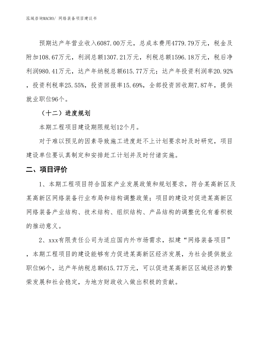 （立项审批）网络装备项目建议书_第4页