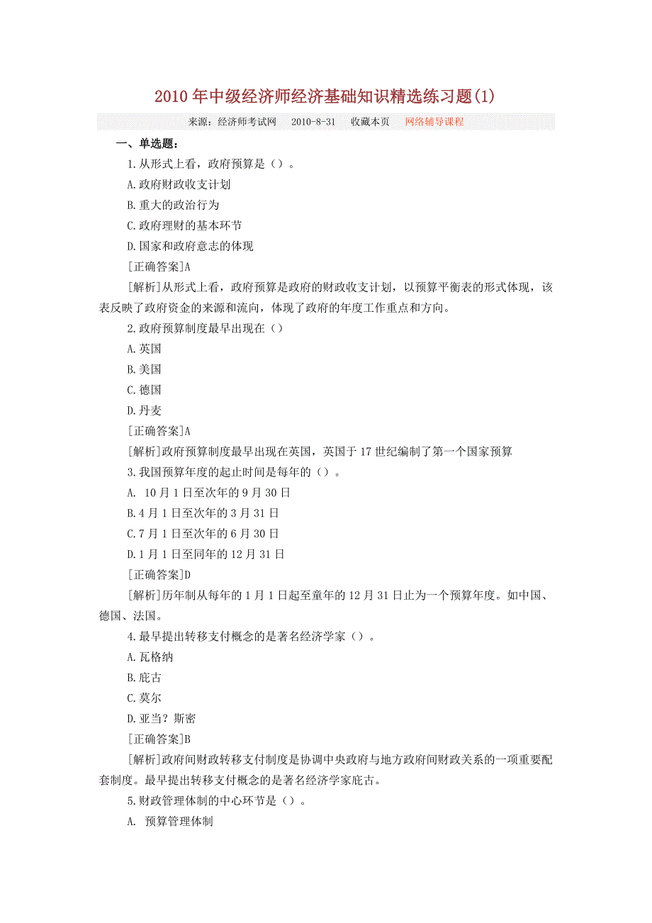 2010年中级经济师经济基础知识精选练习题_第1页