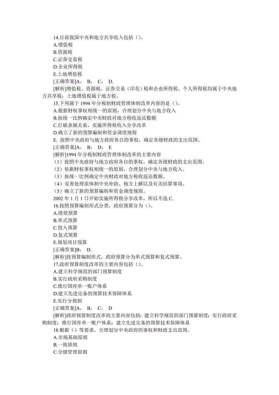 2010年中级经济师经济基础知识精选练习题_第4页