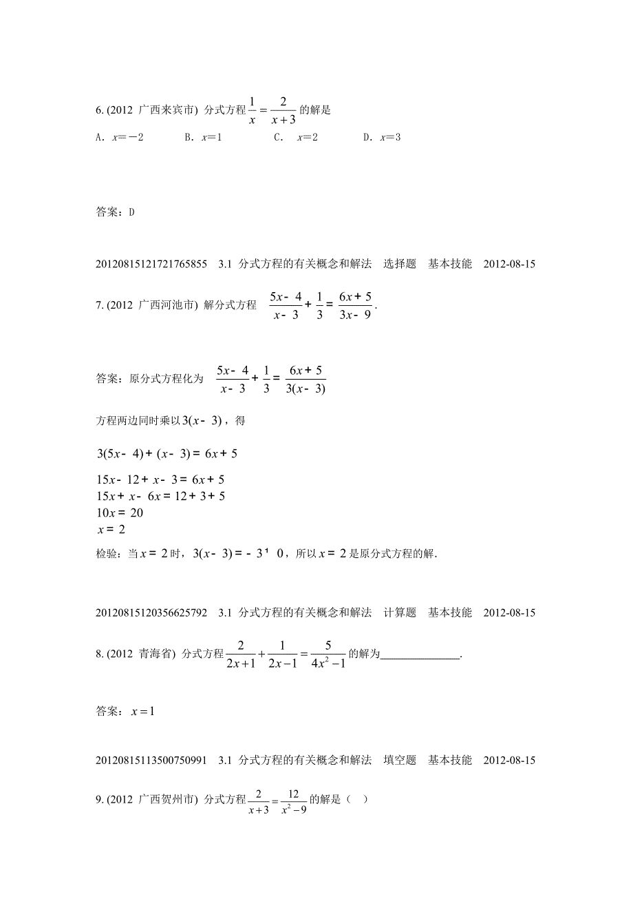 3.1分式方程的有关概念和解法(2012年)_第3页
