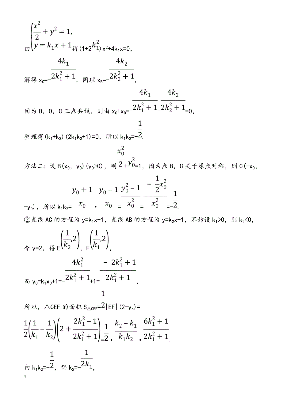 2018届高三数学(理人教版)二轮复习高考大题专攻练：_10_（有解析）_第4页