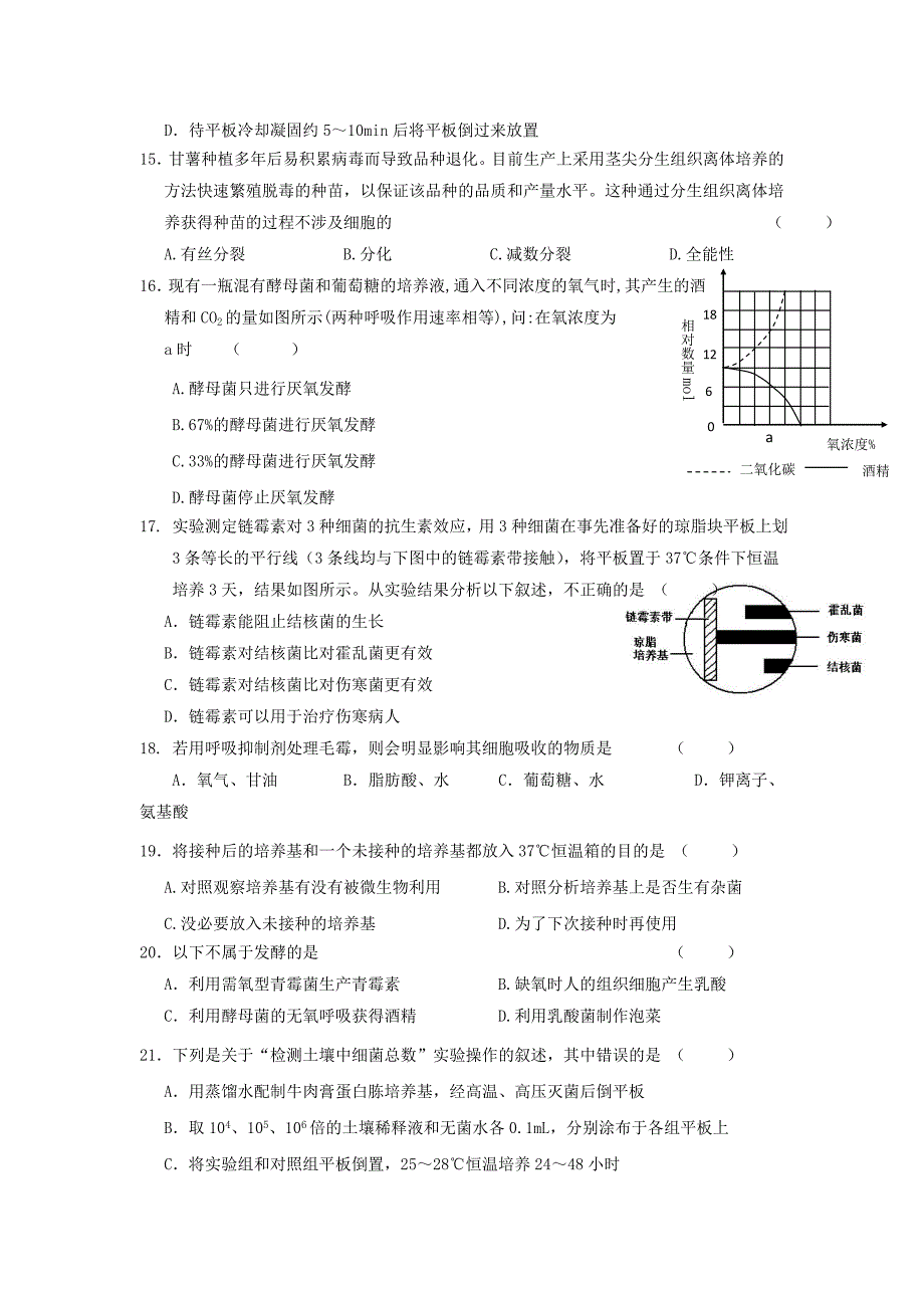 吉林省2018-2019学年高二下学期第一次月考生物试题 word版含答案_第3页