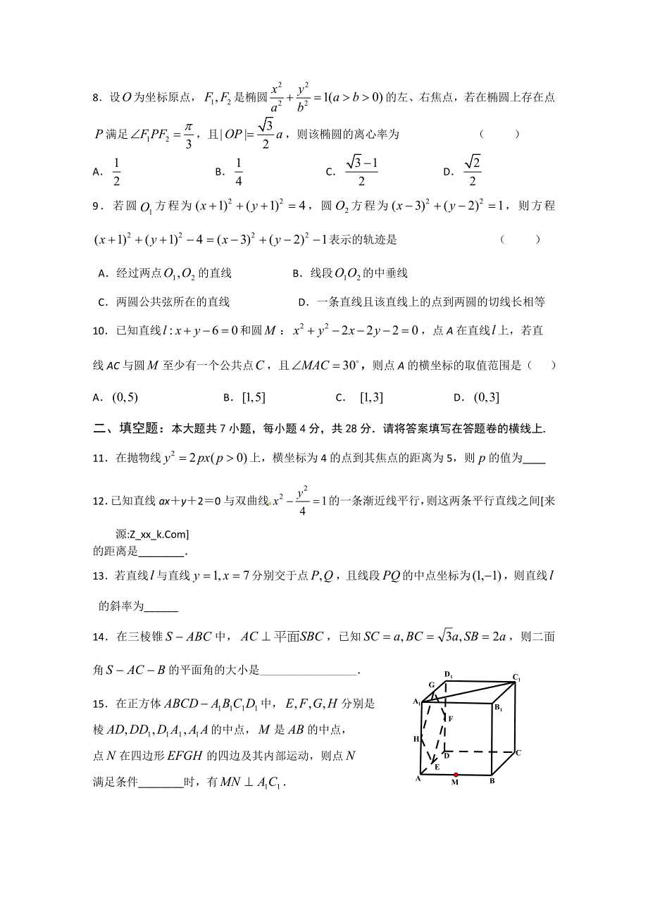 浙江省2011-2012学年高二上学期期末考试试题（数学理）_第2页