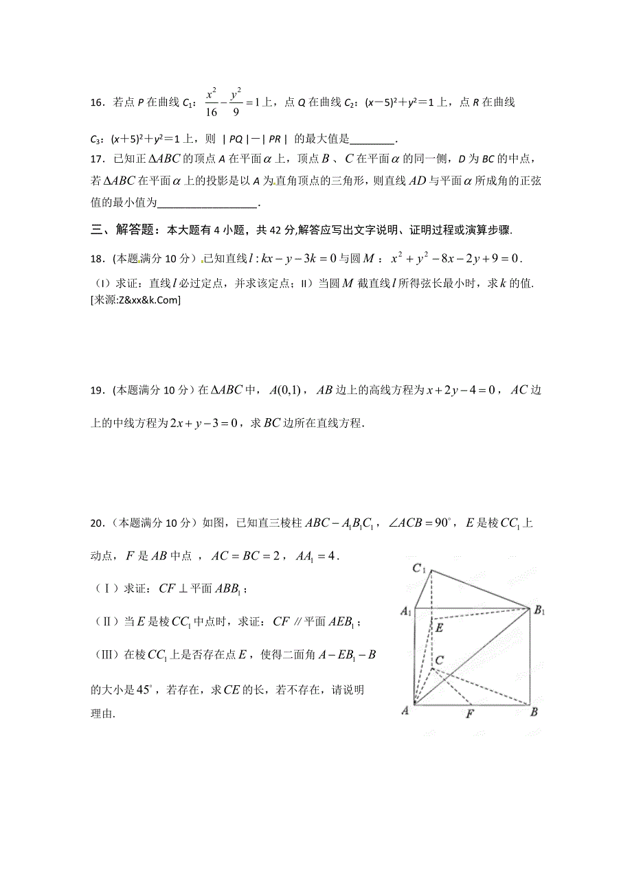 浙江省2011-2012学年高二上学期期末考试试题（数学理）_第3页