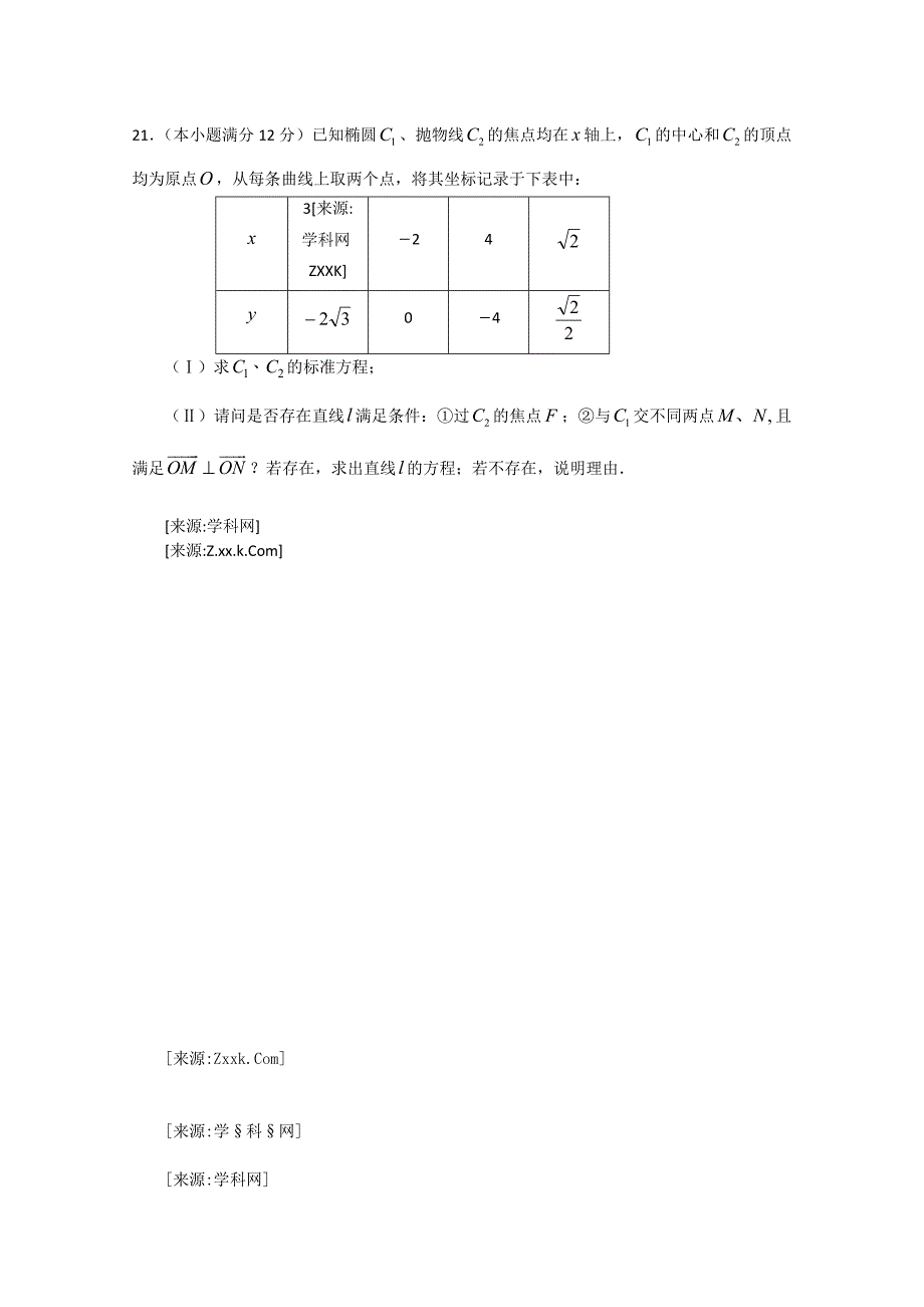 浙江省2011-2012学年高二上学期期末考试试题（数学理）_第4页