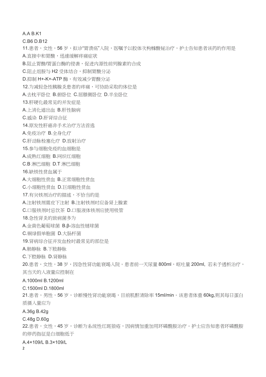 2018年10月自考《内科护理学（一）》真题【自考真题】_第2页