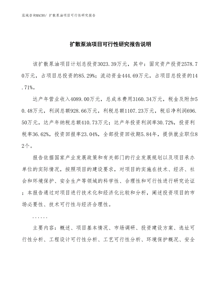 （批地）扩散泵油项目可行性研究报告_第2页