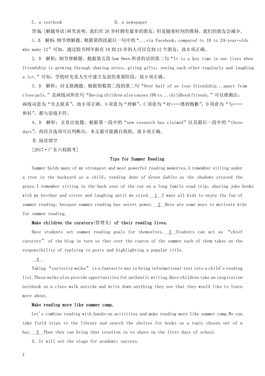 2018版高考英语(课标通用)大一轮复习课时作业：必修一_unit_1_friendship（有答案）_第2页