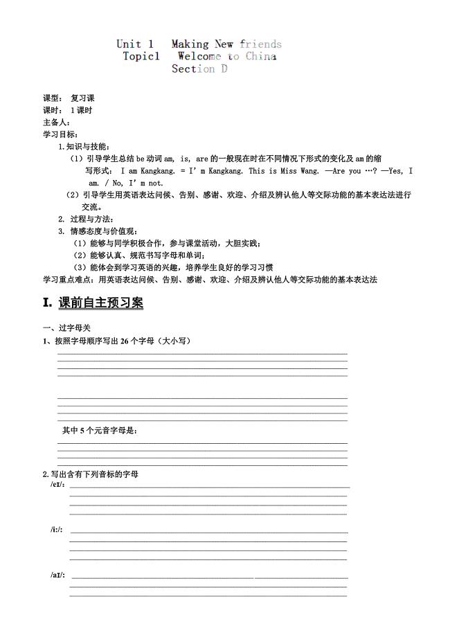 重庆市涪陵第九中学：unit 1  topic 1 section d 导学案（仁爱版七年级上册）