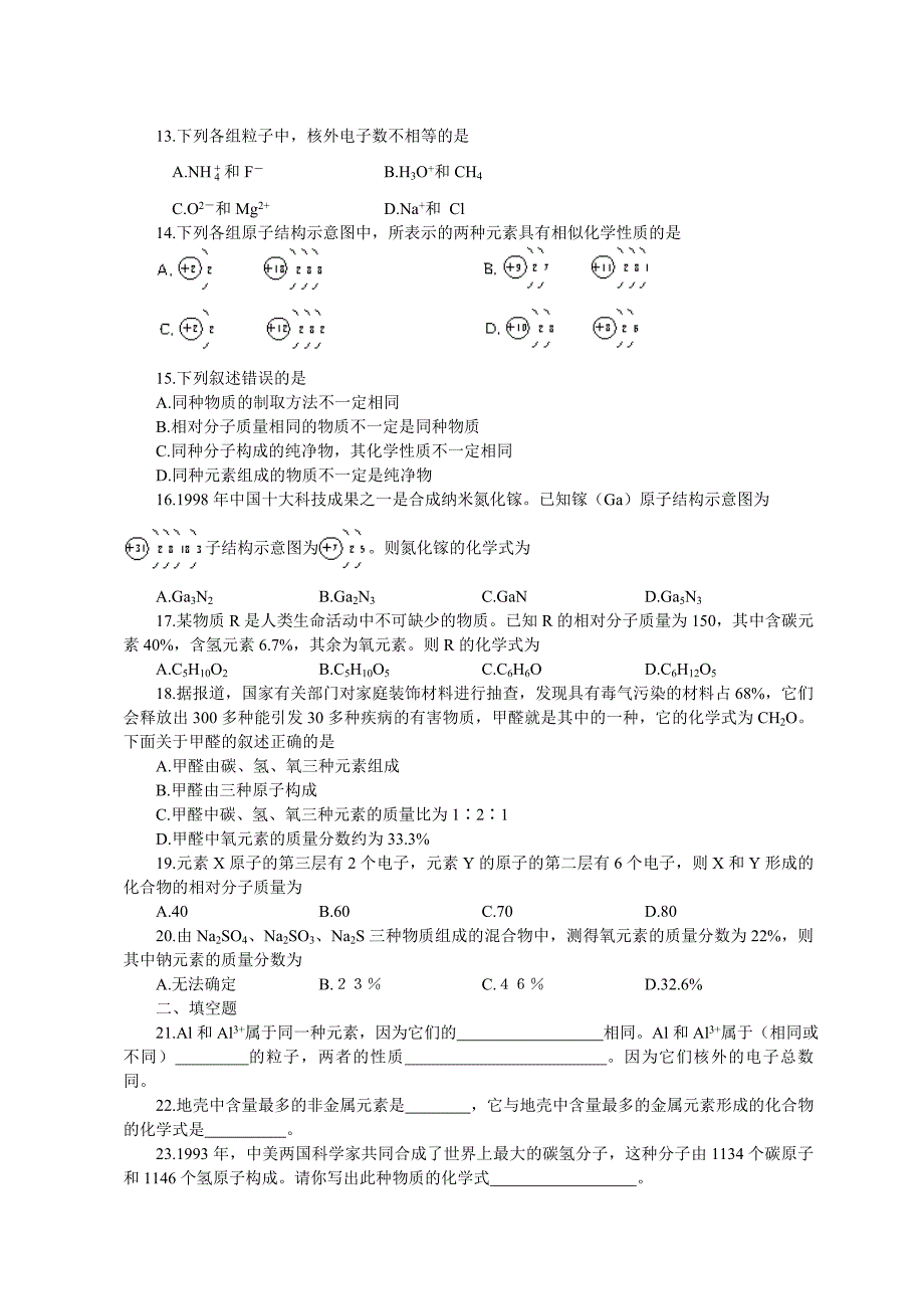 重庆市凤鸣山中学2015-2016学年九年级上册化学第三单元 测试题3（人教版）_第2页