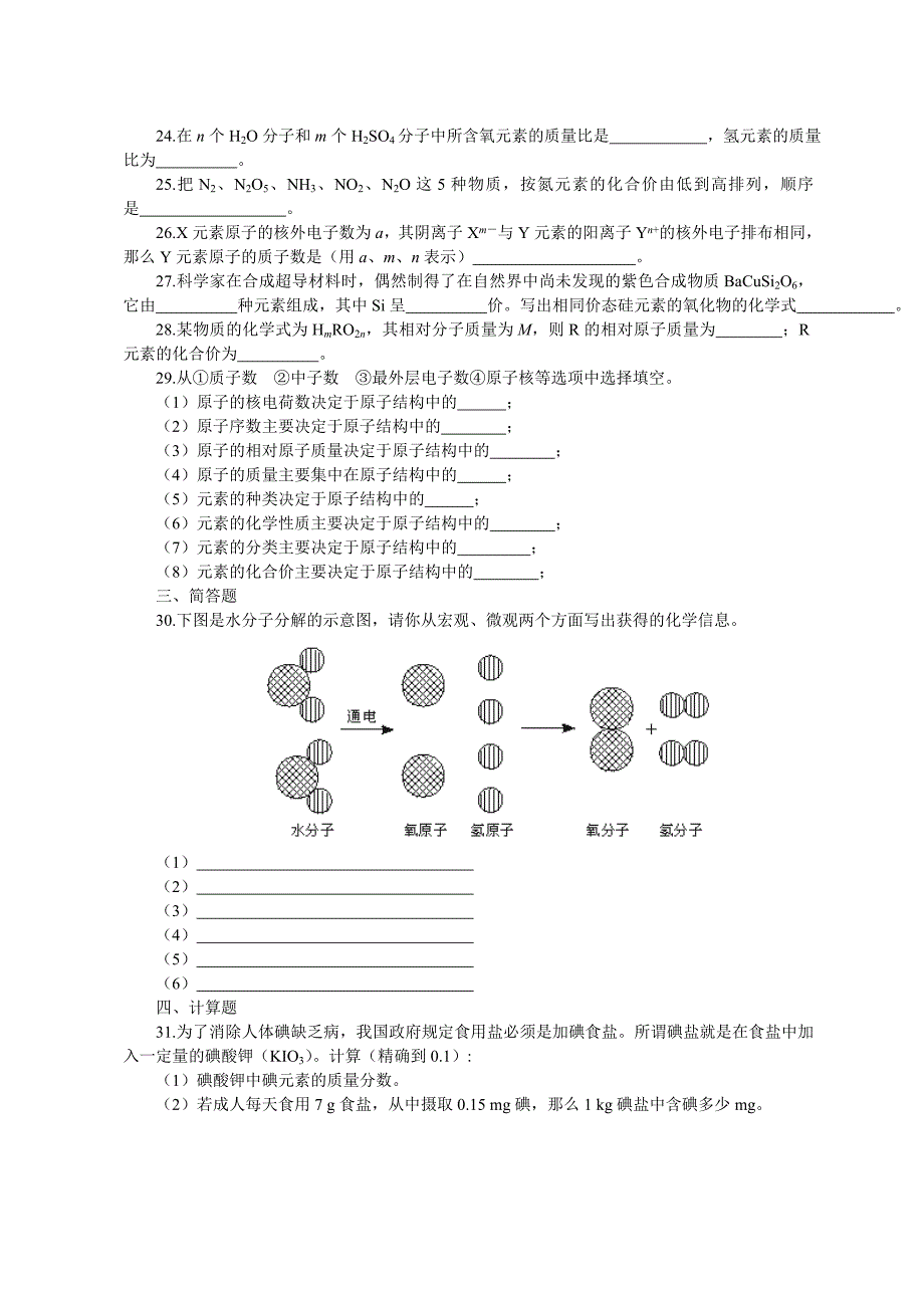 重庆市凤鸣山中学2015-2016学年九年级上册化学第三单元 测试题3（人教版）_第3页