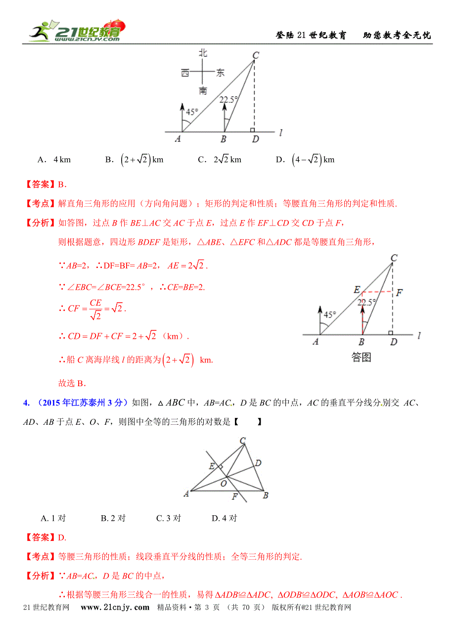 江苏省13市2015年中考数学试题分类解析汇编(20专题)专题20：压轴题_第3页