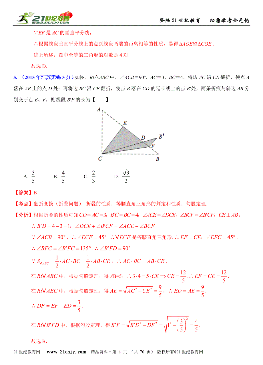 江苏省13市2015年中考数学试题分类解析汇编(20专题)专题20：压轴题_第4页