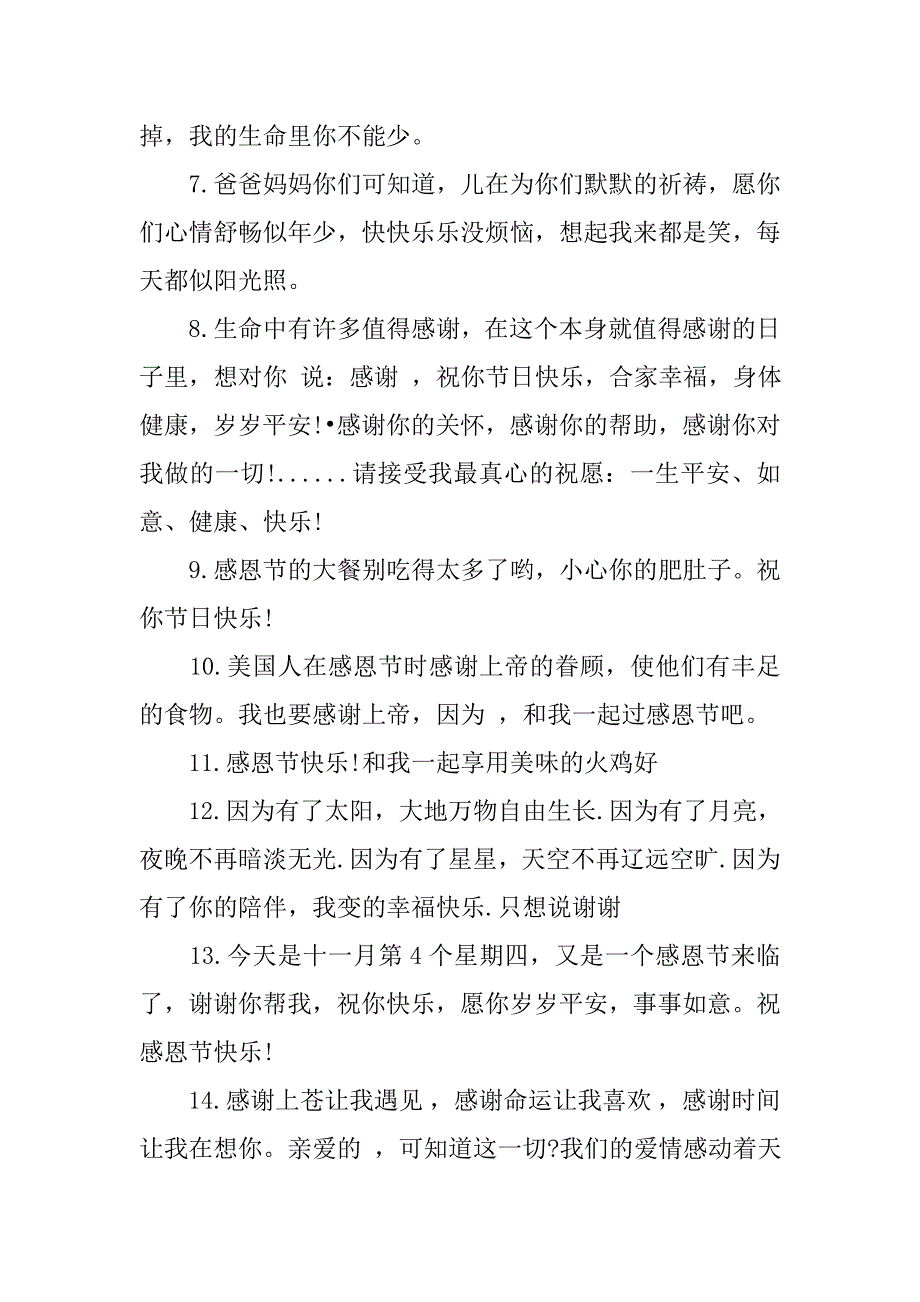 小学教师感恩节祝福语_第2页