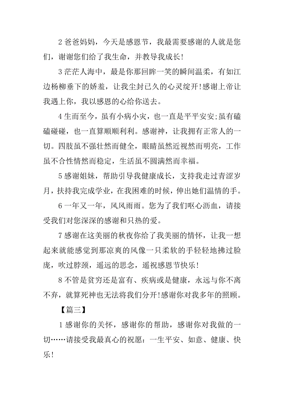 小学教师感恩节祝福语_第4页