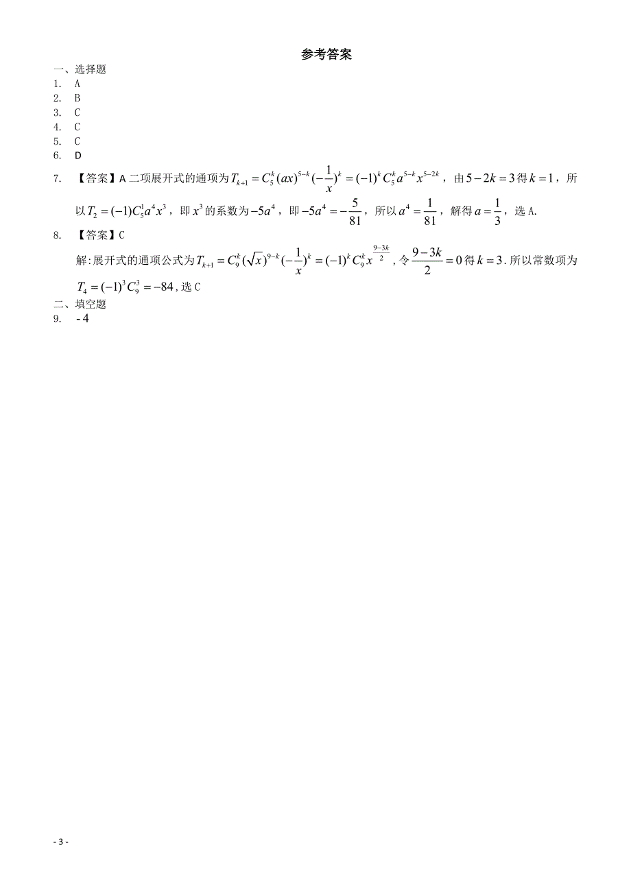 2018届广东省中山市高考数学三轮复习冲刺模拟试题(14)有答案_第3页