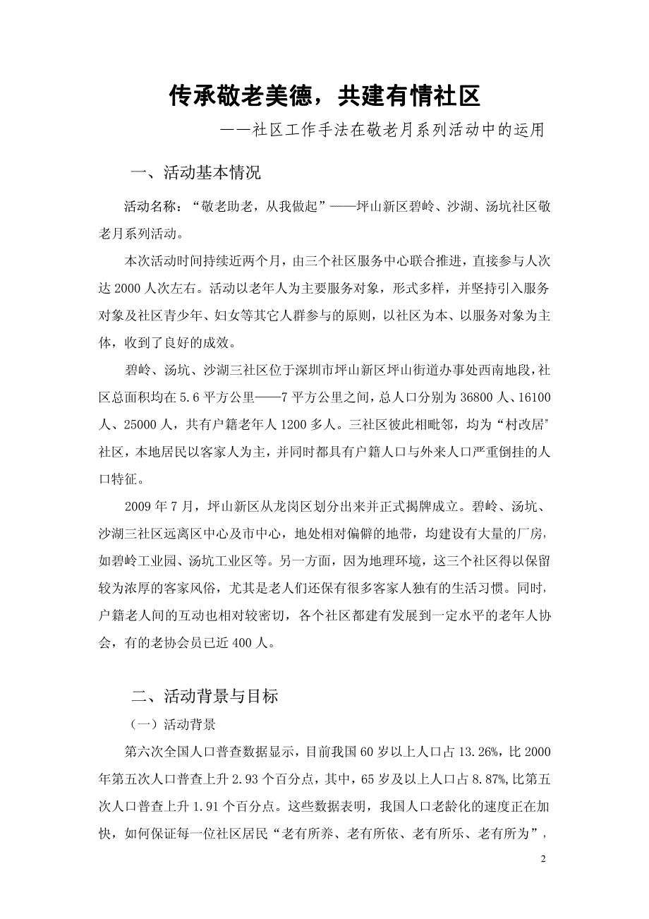 2011年度深圳社会工作优秀案例金星奖_第2页