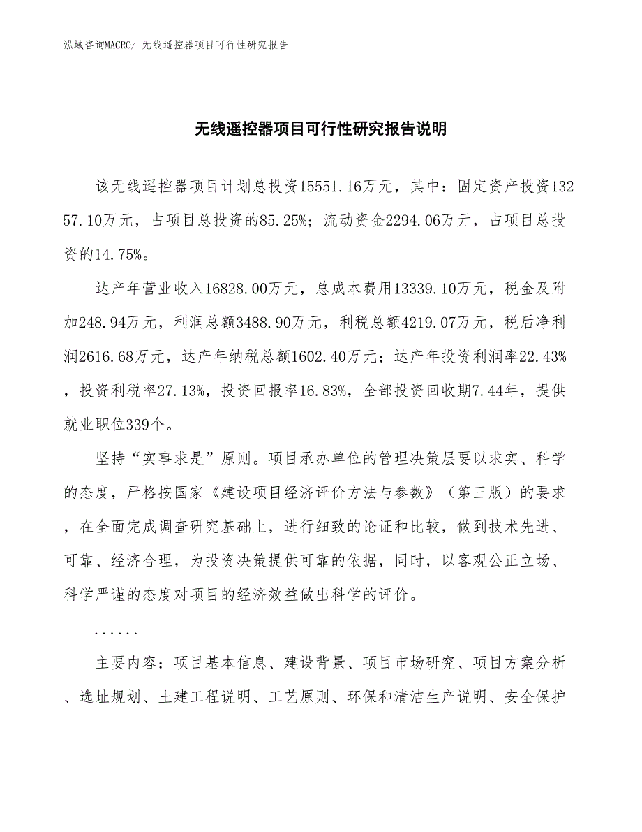 （批地）无线遥控器项目可行性研究报告_第2页