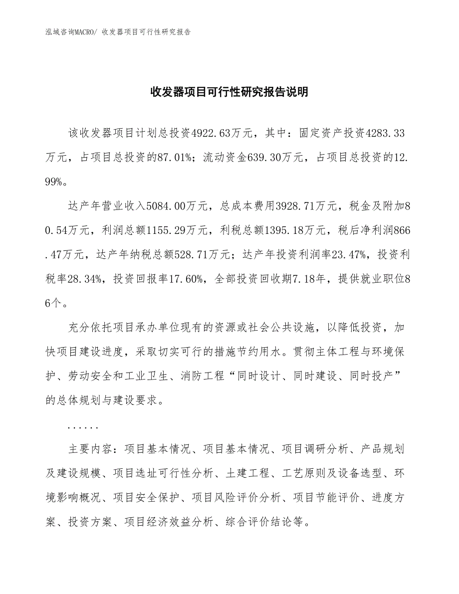 （批地）收发器项目可行性研究报告_第2页