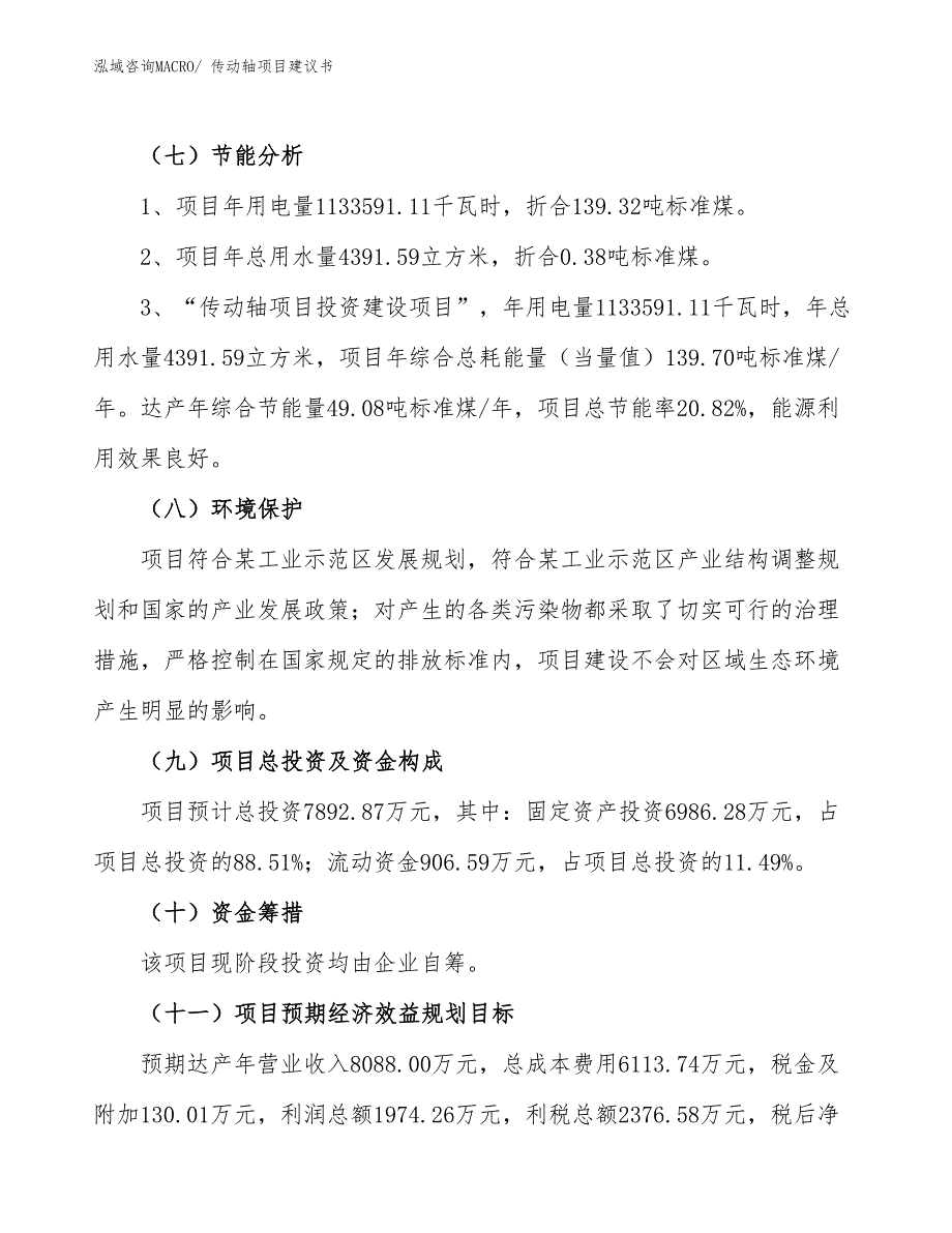 （立项审批）传动轴项目建议书_第3页