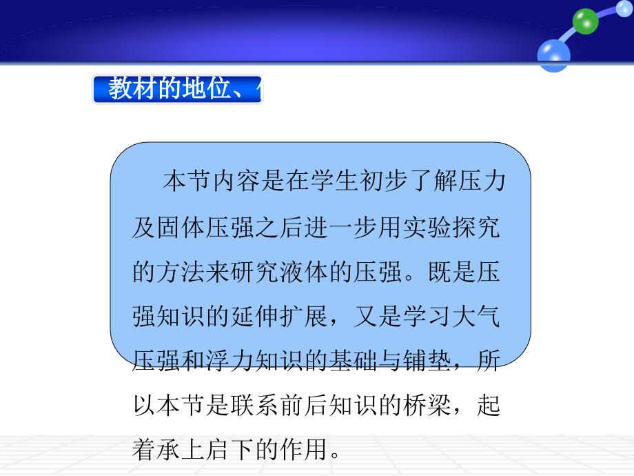 人教版八年级下册物理第九章第二节液体压强说课稿（39张PPT）_第4页