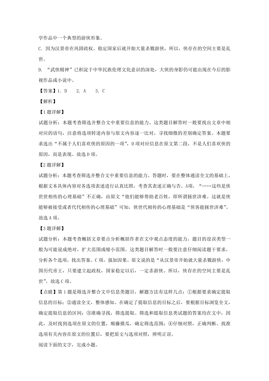 【解析版】四川省眉山市第一中学2018-2019学年高二上学期1月考试语文试卷 word版含解析_第3页