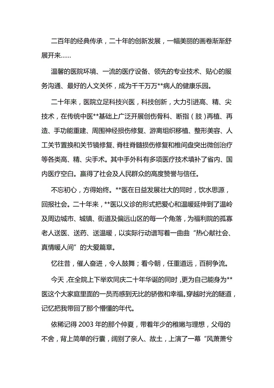 医院周年庆征文范文五篇_第2页