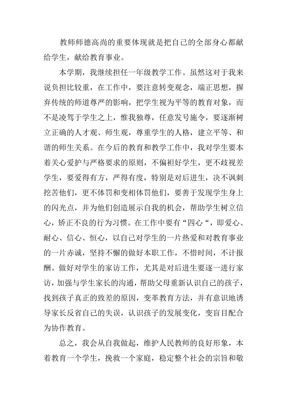 小学教师计划_第3页