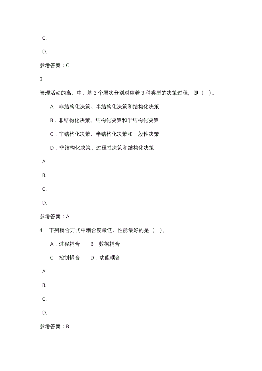 管理信息系统（15秋新增）第三次作业_0001-四川电大-课程号：5110091-辅导资料_第2页